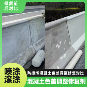 民权工程人必看！混凝土色差“面子难题”，一招修复不返工